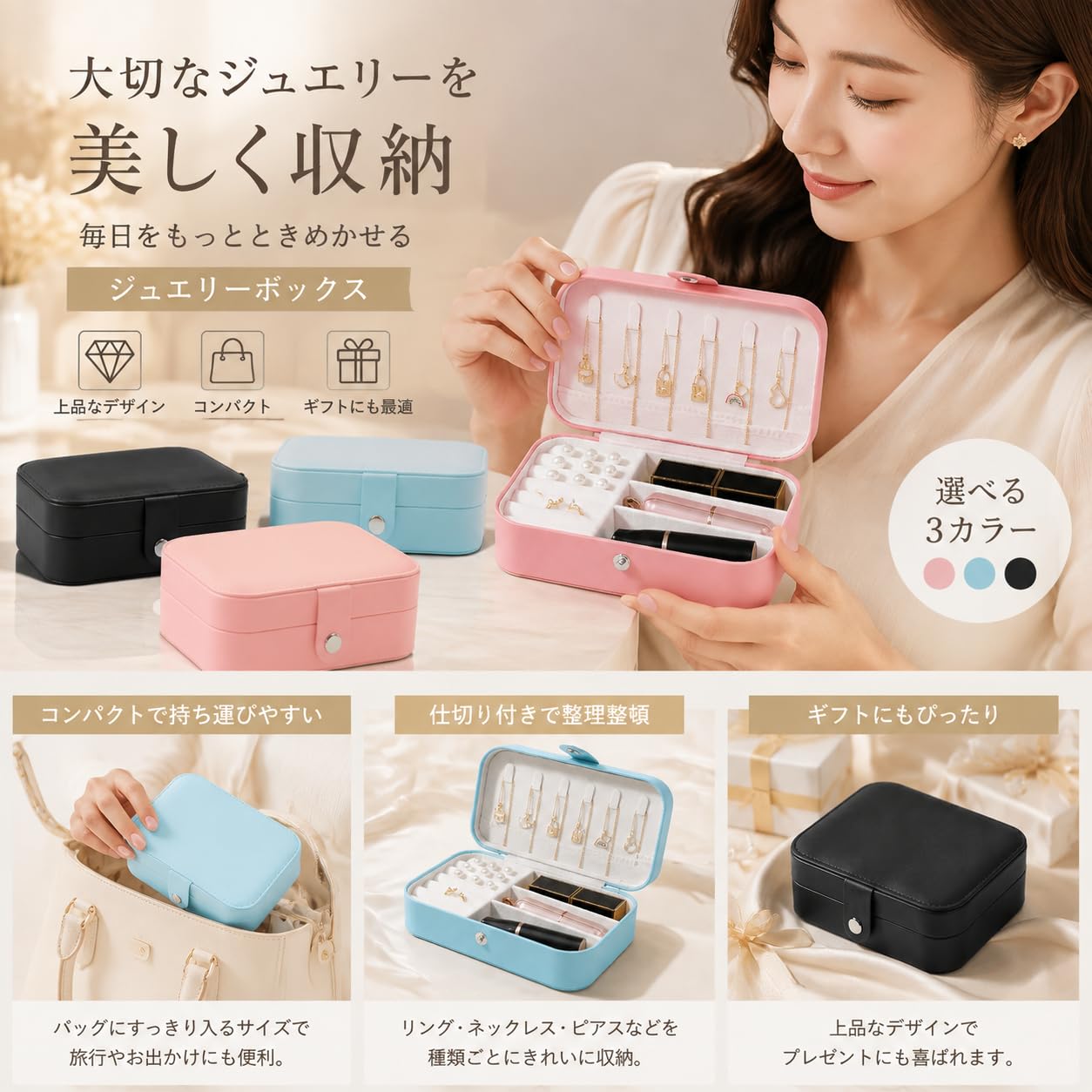 Amazon｜ジュエリーボックス ジュエリー収納 旅行用ジュエリーボックス